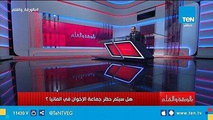 المخابرات الألمانية تستخلص دراسة تؤكد أن تنظيم الإخوان أخطر من داعش