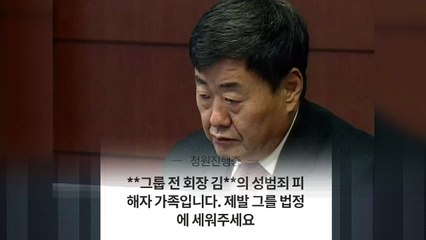 창업주에서 도피까지...'두 얼굴' 김준기 회장 귀국할까? / YTN
