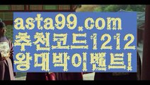 【월드카지노】∰【 asta99.com】 ↕【추천코드1212】ᗕεїз⬇검증된토토사이트꧁⍤⃝꧂【asta99.com 추천인1212】검증된토토사이트꧁⍤⃝꧂⬇【월드카지노】∰【 asta99.com】 ↕【추천코드1212】ᗕεїз