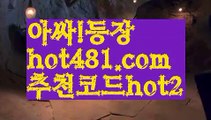 【실시간】【우리카지노 사이트】온라인바카라사이트{すす hot481.com  추천코드hot2 すす}}온라인카지노사이트【실시간】【우리카지노 사이트】