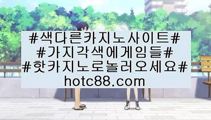 삼성카지노(hotc88.com)삼성카지노