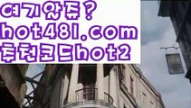 【실시간】【인터넷카지노사이트】【hot481.com  추천코드hot2 】✧ʕ̢̣̣̣̣̩̩̩̩·͡˔·ོɁ̡̣̣̣̣̩̩̩̩✧실시간바카라사이트 ٩๏̯͡๏۶온라인카지노사이트 실시간카지노사이트 온라인바카라사이트 라이브카지노 라이브바카라 모바일카지노 모바일바카라 ٩๏̯͡๏۶인터넷카지노 인터넷바카라온라인바카라(((hot481.com  추천코드hot2▧)온라인카지노)실시간카지노【실시간】【인터넷카지노사이트】【hot481.com  추천코드hot2 】✧ʕ̢̣̣̣̣̩̩