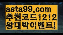 【믈브중계】⍡【 asta99.com】 ↕【추천코드1212】ᗕ꧁⍢⃝꧂딜러토토【asta99.com 추천인1212】딜러토토【믈브중계】⍡【 asta99.com】 ↕【추천코드1212】ᗕ꧁⍢⃝꧂