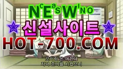 【실시간카지노】 【hot-700.com】|마이다스스피드게임바카라사이트추천【hot-700.com★☆★】【실시간카지노】 【hot-700.com】|마이다스스피드게임