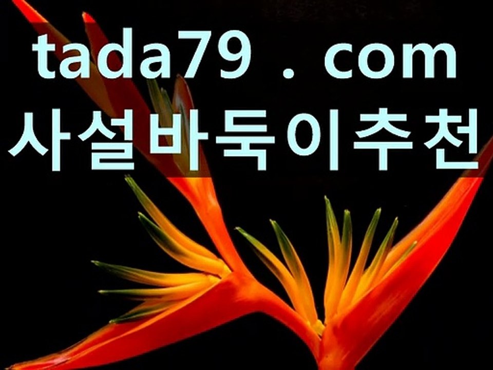 ぽぷ  먹튀헌터 토토보증업체☜㉿☞Tada79。CoM☜㉿☞토토인증업체 먹튀헌터 토토보증업체☜㉿☞Tada79。CoM☜㉿☞토토인증업체