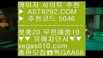 안전놀이터사이트추천    야구배팅 ▶  ☎  AST9292.COM ▶ 추천코드 5046◀  카톡GAA56 ◀  총판 모집중 ☎☎ ▶ 유료픽 ▶ 토토사이트주소 ▶ 승오버사이트 ▶ 토토배팅    안전놀이터사이트추천