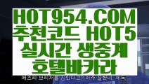 【 마이다스카지노 】《마이다스호텔카지노》 【 HOT954.COM 추천코드 HOT5 】불법카지노 사다리사이트 실제바카라《마이다스호텔카지노》【 마이다스카지노 】