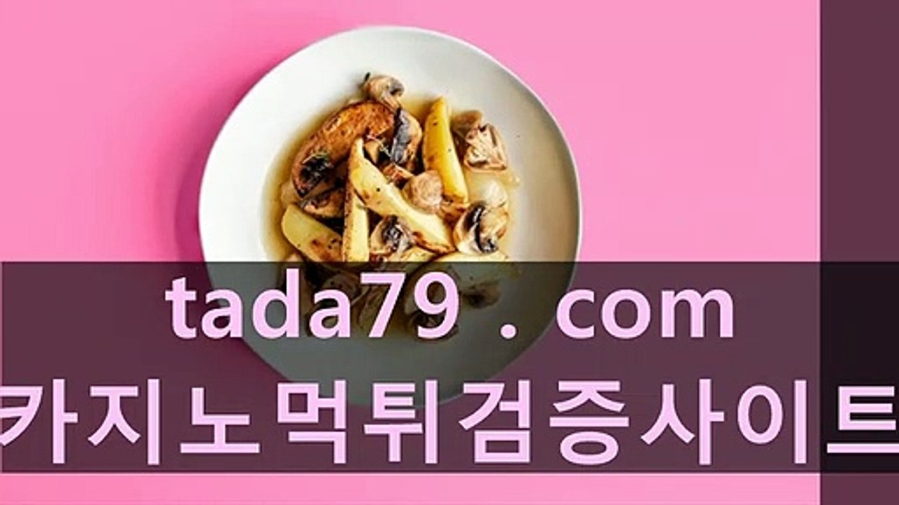 COD라이브게임 슈어맨시즌2◀◈▶Tada79。CoM◀◈▶9BET COD홀짝사이트