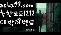 【12벳사이트】⍡【 asta99.com】 ↕【추천코드1212】ᗕ꧁⍢⃝꧂⛩해외배팅바카라【asta99.com 추천인1212】해외배팅바카라⛩【12벳사이트】⍡【 asta99.com】 ↕【추천코드1212】ᗕ꧁⍢⃝꧂