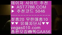 밸런스픽✖토토사이트 추천 ⅔  ☎  AST7788.COM ▶ 추천코드 5046◀  카톡GAA56 ◀  총판 모집중 ☎☎ ⅔ 배팅사이트추천 ⅔ 해외토토사이트 추천 ⅔ 세이프 토토 ⅔ 배트맨 스포츠토토✖밸런스픽