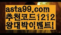 【일반 조합】†【 asta99.com】 ᗔ【추천코드1212】ᗕ ༼·͡ᴥ·༽파워볼예측【asta99.com 추천인1212】파워볼예측✅ 파워볼 ౯파워볼예측 ❎파워볼사다리  ౯파워볼필승법౯ 동행복권파워볼✅ 파워볼예측프로그램 ❎파워볼알고리즘 ✳파워볼대여 ౯파워볼하는법౯ 파워볼구간❇【일반 조합】†【 asta99.com】 ᗔ【추천코드1212】ᗕ ༼·͡ᴥ·༽