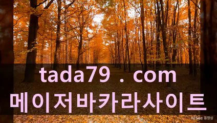 ぬっ 팬케익토토사이트 바카라사이트◈◈◈Tada79、CoM◈◈◈팬케익먹튀검증