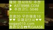 해외직구 사이트   ♉ 한국농구생중계사이트 ⅝  ☎  AST9988.COM ▶ 추천코드 5046◀  카톡GAA56 ◀  총판 모집중 ☎☎ ⅝ 호게이밍 ⅝ 해외검증사이트 ⅝ 홀짝프로토 ⅝ 해외야구배팅사이트   ♉ 해외직구 사이트