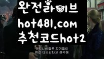 〔예스카지노 가입쿠폰〕먹튀사이트(((hot481.com  추천코드hot2)))검증사이트〔예스카지노 가입쿠폰〕