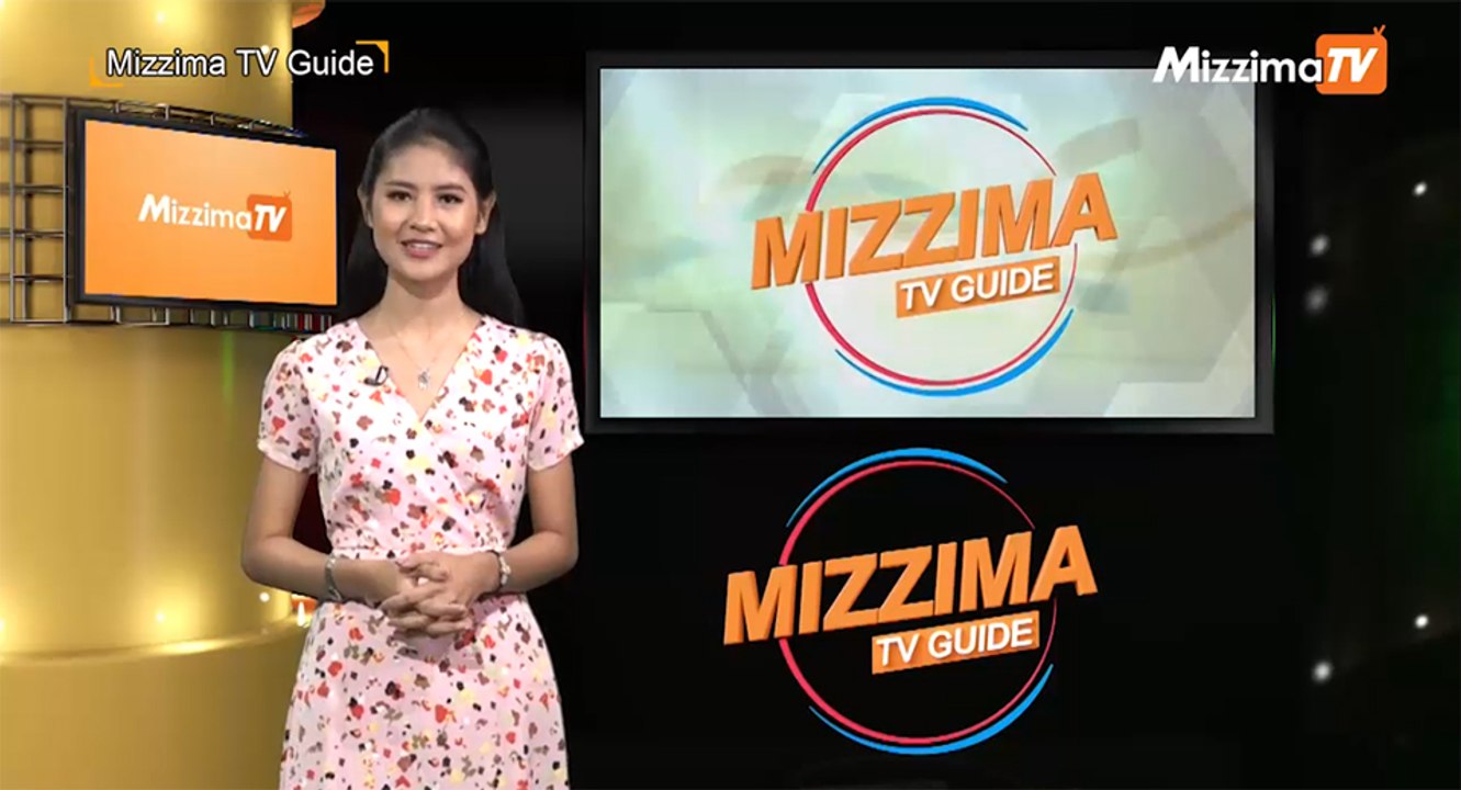 Mizzima TV Guide (ဇူလိုင္ ၂၂ ရက္၊ ၂၀၁၉)