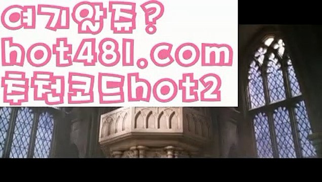||퍼스트카지노||【 hot481.com】 ⋟【추천코드hot2】☮PC바카라 - ( ↔【hot481 추천코드hot2 】↔) -먹튀검색기 슈퍼카지노 마이다스 카지노사이트 모바일바카라 카지노추천 온라인카지노사이트 ☮||퍼스트카지노||【 hot481.com】 ⋟【추천코드hot2】
