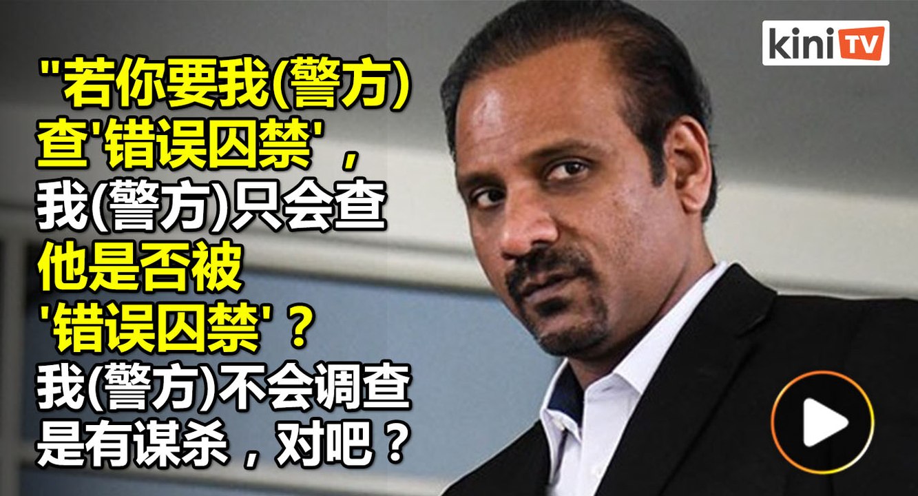 蓝卡巴重申警方必须查谋杀元素，总检长周二将见总警长