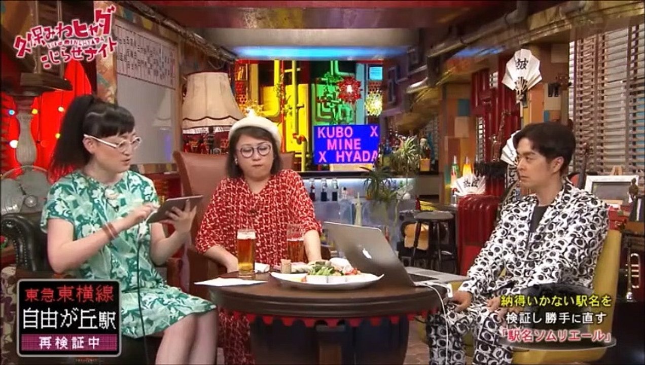 久保みねヒャダこじらせナイト 駅名ソムリエール～都営地下鉄～