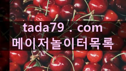 チジ ｍｇｍ놀이터 MGM홀짝사이트※▷※▷Tada79、CoM◁※◁※월드카지노