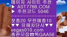 메이저놀이터검증 づ 먹튀검증 놀이터 추천 ¹  ☎  AST7788.COM ▶ 추천코드 5046◀  카톡GAA56 ◀  총판 모집중 ☎☎ ¹ 인터넷 배팅 ¹ 안전한 스포츠배팅 ¹ 스포조이 ¹ 실시간 토토사이트 づ 메이저놀이터검증