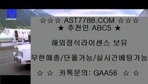 사설 안전사이트✰[ast7788.com] 추천인[abc5] 메이저공원✰사설 안전사이트