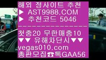 6년 장수 고인물 메이저   vegas010.com ☺️   #사ㄷㅏ리홀ㅉㅏㄱ사ㅇㅣ트 #슈어벳