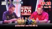 Super 100 อัจฉริยะเกินร้อย | EP.28 | 21 ก.ค. 62 Full HD