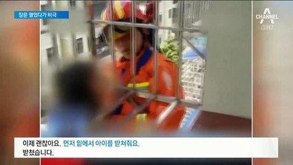 덥다고 연 창문에…6살 여아, 방범창 사이로 추락