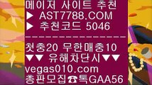 분데스리가©토토사이트 검증 一二  ☎  AST7788.COM ▶ 추천코드 5046◀  카톡GAA56 ◀  총판 모집중 ☎☎ 一二 바카라확률 一二 사설놀이터추천 一二 스포츠분석센터 一二 세리에a분석©분데스리가