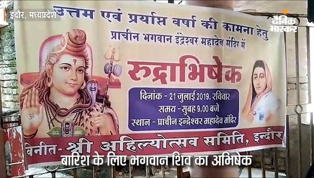 बारिश के लिए भगवान शिव का अभिषेक