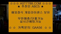 안전한 실시간사이트◈[ast7788.com] 추천인[abc5] 메이저공원◈안전한 실시간사이트