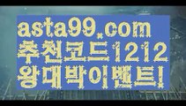 【bis토토】⍡【 asta99.com】 ↕【추천코드1212】ᗕ꧁⍢⃝꧂yes벳【asta99.com 추천인1212】yes벳【bis토토】⍡【 asta99.com】 ↕【추천코드1212】ᗕ꧁⍢⃝꧂