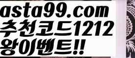 【339벳】⍡【 asta99.com】 ↕【추천코드1212】ᗕ꧁⍢⃝꧂#️⃣스피드토토【asta99.com 추천인1212】스피드토토#️⃣【339벳】⍡【 asta99.com】 ↕【추천코드1212】ᗕ꧁⍢⃝꧂