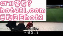 【바카라사이트】✅hot481.com  추천코드hot2✅ ( •᷄⌓•᷅ )실시간바카라 온라인카지노٩๏̯͡๏۶ 바카라사이트٩๏̯͡๏۶ 카지노사이트hot481.com  추천코드hot2】마이다스카지노- ( ∑【 hot481.com  추천코드hot2 】∑) -바카라사이트 우리카지노 온라인바카라 카지노사이트 마이다스카지노 인터넷카지노 카지노사이트추천 【바카라사이트】✅hot481.com  추천코드hot2✅ ( •᷄⌓•᷅ )실시간바카라 온라인카지노٩๏̯͡๏۶