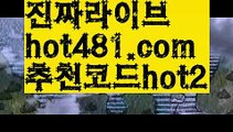 【실시간카지노】【hot481.com  추천코드hot2 】✅온라인바카라사이트ʕ￫ᴥ￩ʔ 온라인카지노사이트⌘ 바카라사이트⌘ 카지노사이트✄ 실시간바카라사이트⌘ 실시간카지노사이트 †라이브카지노ʕ￫ᴥ￩ʔ라이브바카라⌚모바일바카라 - ( Θ【 hot481.com  추천코드hot2 】Θ) -바카라사이트 코리아카지노 온라인바카라 온라인카지노 마이다스카지노 바카라추천 모바일카지노 ⌚【실시간카지노】【hot481.com  추천코드hot2 】✅온라인바카라사이트ʕ￫ᴥ￩ʔ 온라인카