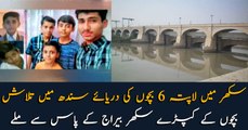 Search operation launched to trace six missing children in Indus