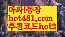 【실시간】【실시간바카라사이트】【hot481.com  추천코드hot2 】✧ʕ̢̣̣̣̣̩̩̩̩·͡˔·ོɁ̡̣̣̣̣̩̩̩̩✧실시간바카라사이트 ٩๏̯͡๏۶온라인카지노사이트 실시간카지노사이트 온라인바카라사이트 라이브카지노 라이브바카라 모바일카지노 모바일바카라 ٩๏̯͡๏۶인터넷카지노 인터넷바카라⏬해외바카라사이트-か {{{ hot481.com  추천코드hot2 }}}かか해외카지노사이트⏬【실시간】【실시간바카라사이트】【hot481.com  추천코드hot2 】✧ʕ̢̣̣̣