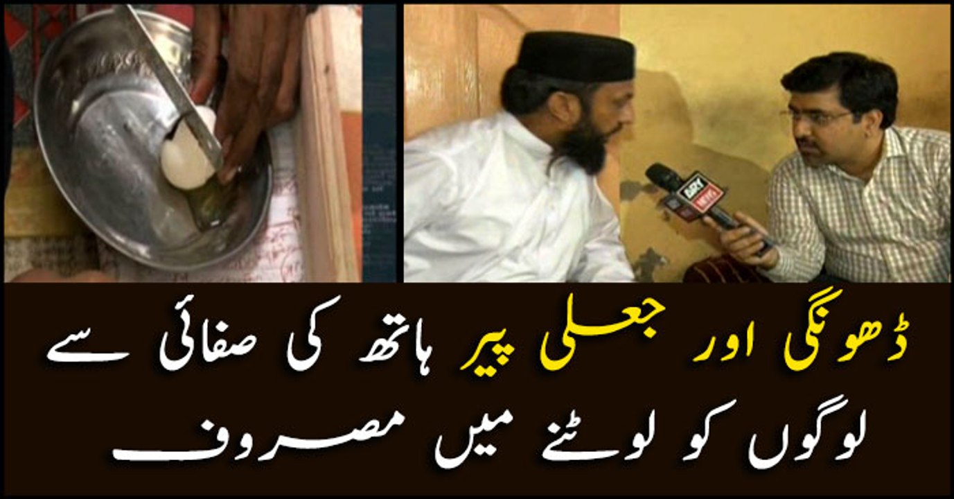Fake peer loot citizens by making them fool