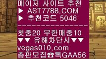 해외토토사이트 추천 6 스포츠사이트추천 ㉫  ☎  AST7788.COM ▶ 추천코드 5046◀  카톡GAA56 ◀  총판 모집중 ☎☎ ㉫ 비트코인배팅 ㉫ 무사고 사설 주소 ㉫ 사다리 ㉫ 스포츠토토 안전한 곳 6 해외토토사이트 추천