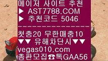 사설토토 ;;@@ 배구라이브스코어 ㉨  ☎  AST7788.COM ▶ 추천코드 5046◀  카톡GAA56 ◀  총판 모집중 ☎☎ ㉨ 스타배당 ㉨ 분데스리가배팅 ㉨ 실시간 토토사이트 ㉨ 제한없는사이트 추천 ;;@@ 사설토토