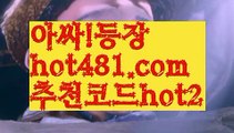 【실시간바카라사이트】✅hot481.com  추천코드hot2✅ ( •᷄⌓•᷅ )실시간바카라 온라인카지노٩๏̯͡๏۶ 바카라사이트٩๏̯͡๏۶ 카지노사이트hot481.com  추천코드hot2】마이다스카지노- ( →【 hot481.com  추천코드hot2 】←) -세부카지노에이전시 세부이슬라카지노  카지노사이트 마이다스카지노 인터넷카지노 카지노사이트추천 【실시간바카라사이트】✅hot481.com  추천코드hot2✅ ( •᷄⌓•᷅ )실시간바카라 온라인카지노٩