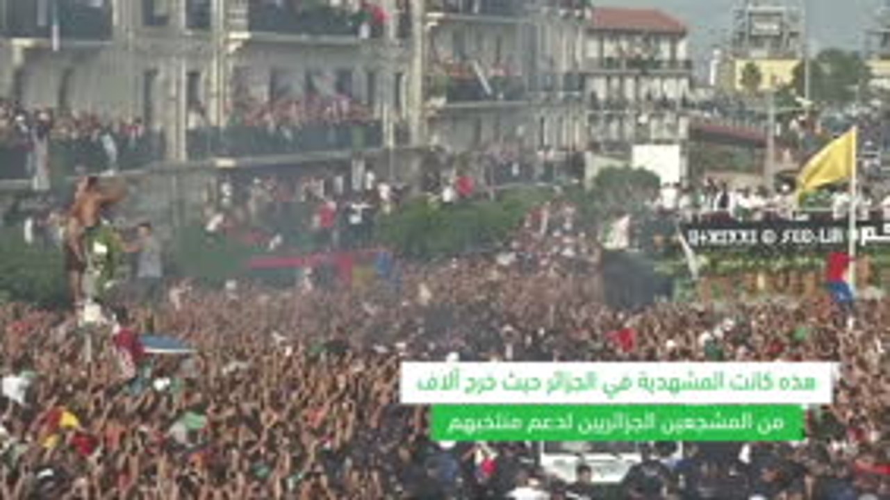 لقطة: كرة قدم: مشجعو الجزائر يحتفلون بفوز منتخب...
