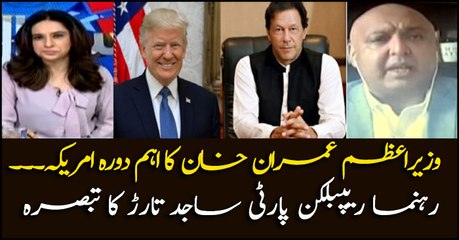 Republican’s leaders Sajid Tarar comments on PM Imran’s maiden visit to US