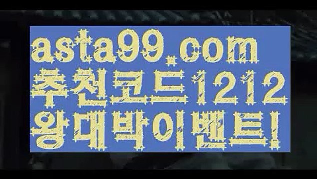 【월드컵토토】 ( •᷄⌓•᷅ )【 asta99.com】 ↕【추천코드1212】ᗕ( •᷄⌓•᷅ )토토사이트꧁⍤⃝꧂추천안전놀이터【asta99.com 추천인1212】토토사이트꧁⍤⃝꧂추천안전놀이터【월드컵토토】 ( •᷄⌓•᷅ )【 asta99.com】 ↕【추천코드1212】ᗕ( •᷄⌓•᷅ )