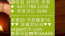 사설토토사이트추천 ㉩ 해외 안전놀이터 ¼  ☎  AST7788.COM ▶ 추천코드 5046◀  카톡GAA56 ◀  총판 모집중 ☎☎ ¼ 토토사이트 추천 ¼ 인터넷 배팅 ¼ 세리에a중계 ¼ 스크릴토토 ㉩ 사설토토사이트추천