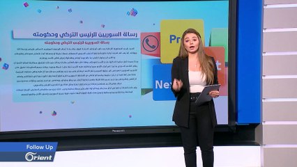 رسالة وجهها السوريون في تركيا لأردوغان وحكومته - Follow Up