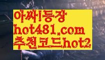 【바카라전략】바카라사이트추천- ( Ε禁【 hot481.com  추천코드hot2 】銅) -바카라사이트추천 사설카지노 부산파라다이스 리얼바카라 카지노블로그 생방송바카라 인터넷카지노사이트추천【바카라전략】