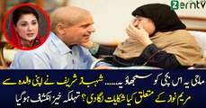 Shahbaz Sharif Ne Apni Maa Se Maryam Ke Lie Mein Kia Kaha Hai..?