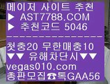 무료스포츠중계다본다티비 ぞ 밸런스픽 №  ☎  AST7788.COM ▶ 추천코드 5046◀  카톡GAA56 ◀  총판 모집중 ☎☎ № 스포츠토토결과 № 미국농구중계 № 노먹튀 토토사이트 № 스포츠중계티비 ぞ 무료스포츠중계다본다티비