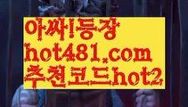 【마이다스바카라】✅hot481.com  추천코드hot2✅ ( •᷄⌓•᷅ )실시간바카라 온라인카지노٩๏̯͡๏۶ 바카라사이트٩๏̯͡๏۶ 카지노사이트hot481.com  추천코드hot2】⊆인터넷카지노-[[[ねね hot481.com  추천코드hot2 ねね]]인터넷바카라⊆【마이다스바카라】✅hot481.com  추천코드hot2✅ ( •᷄⌓•᷅ )실시간바카라 온라인카지노٩๏̯͡๏۶ 바카라사이트٩๏̯͡๏۶ 카지노사이트hot481.com  추천코드hot2】